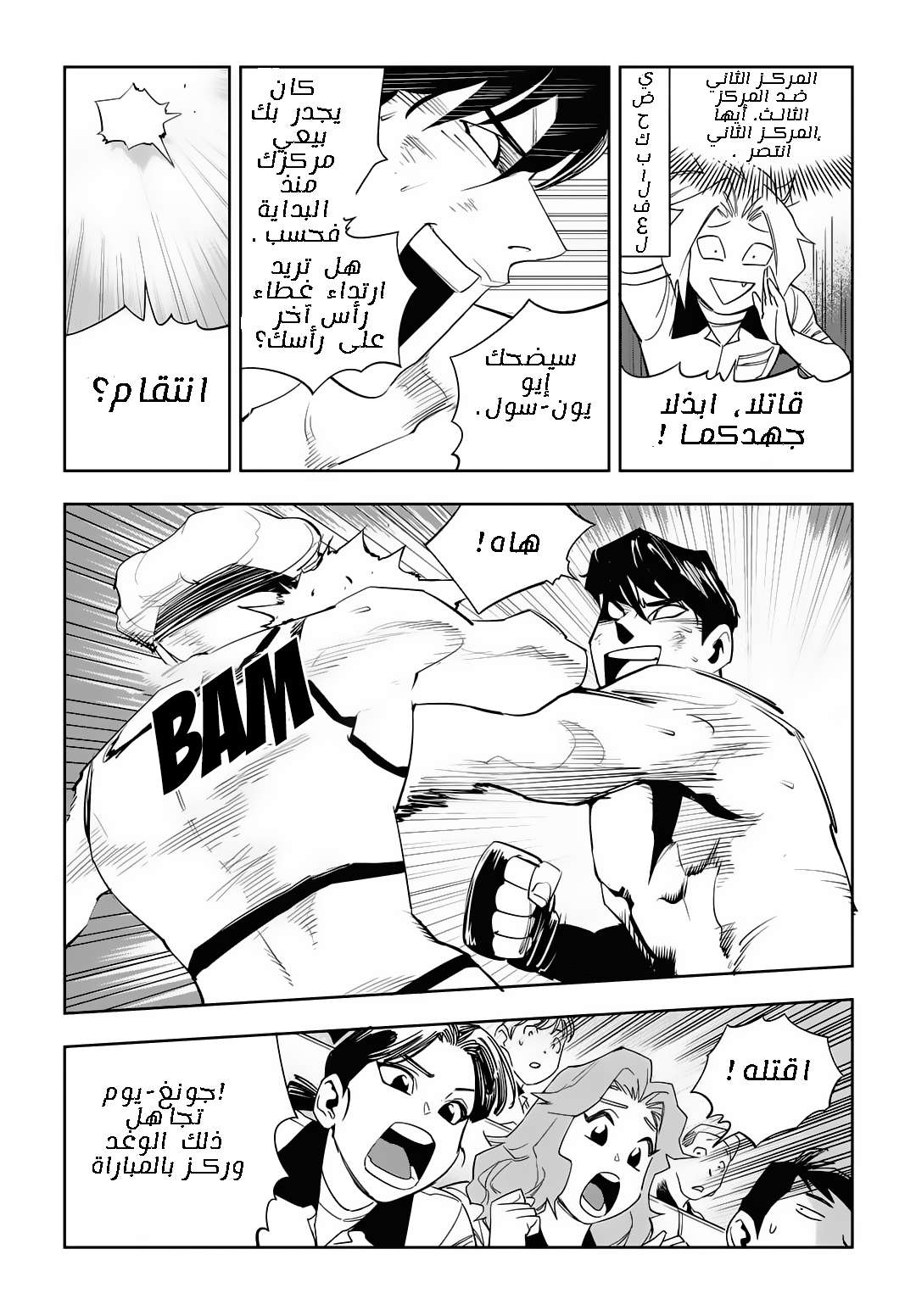 Read fight class 3 AR Manga Online