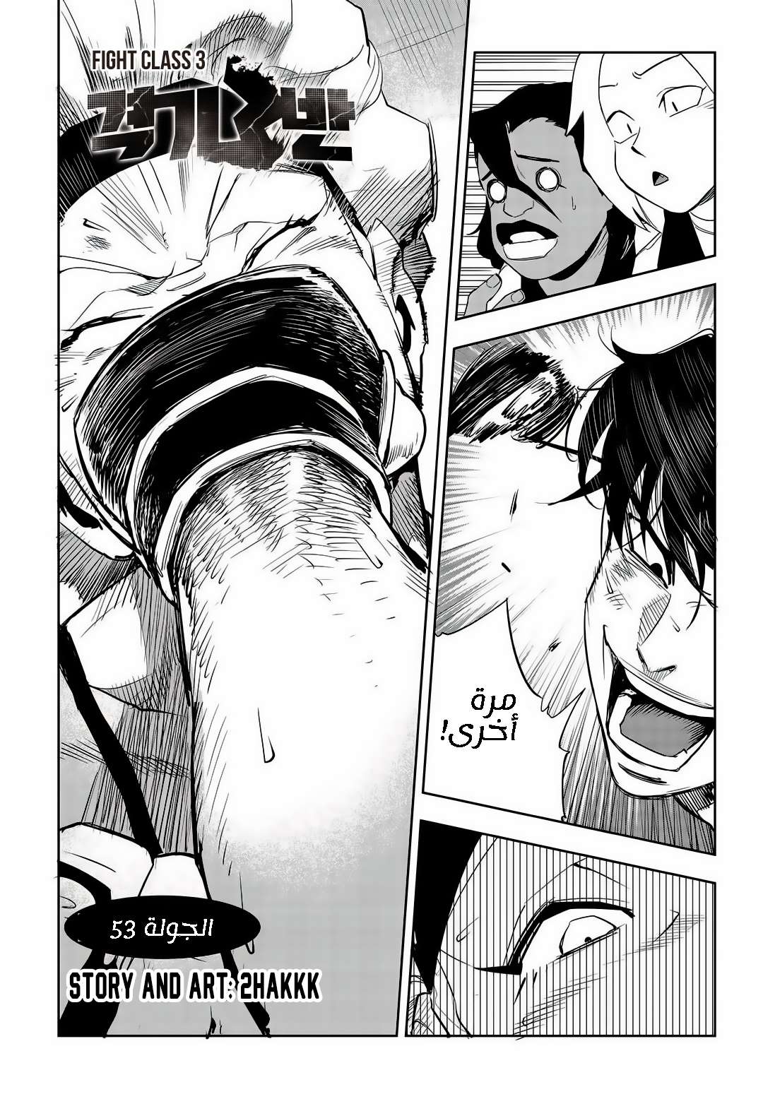 Read fight class 3 AR Manga Online