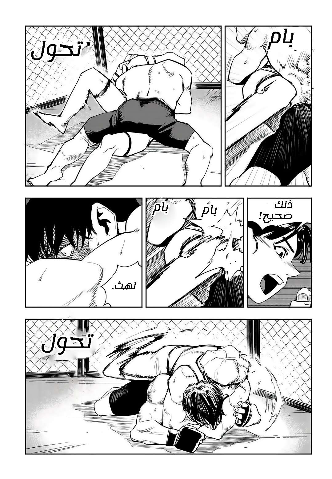 Read fight class 3 AR Manga Online