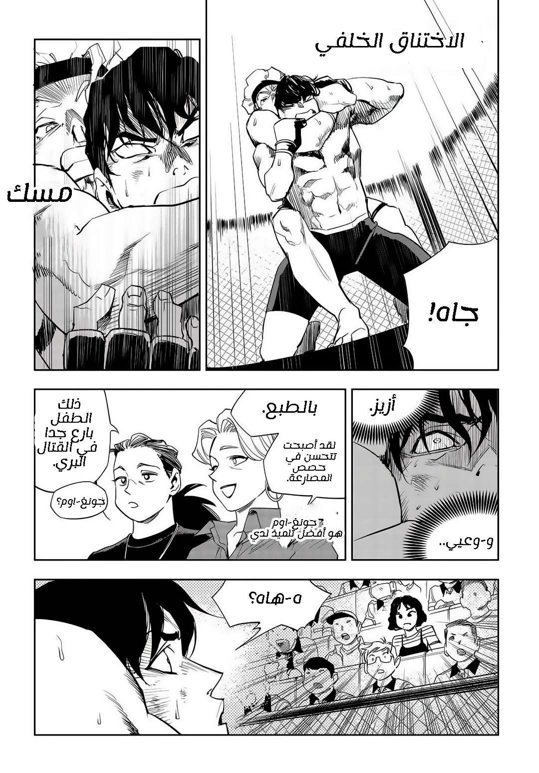 Read fight class 3 AR Manga Online
