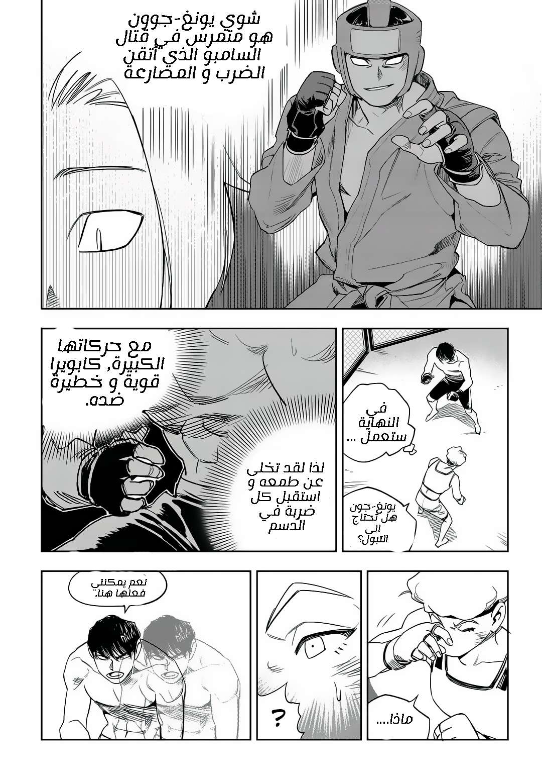 Read fight class 3 AR Manga Online
