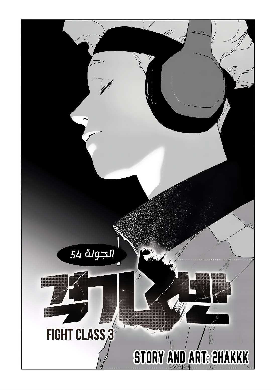 Read fight class 3 AR Manga Online