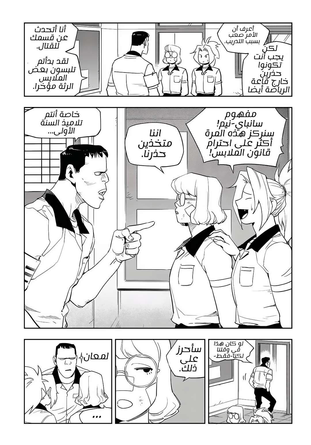 Read fight class 3 AR Manga Online
