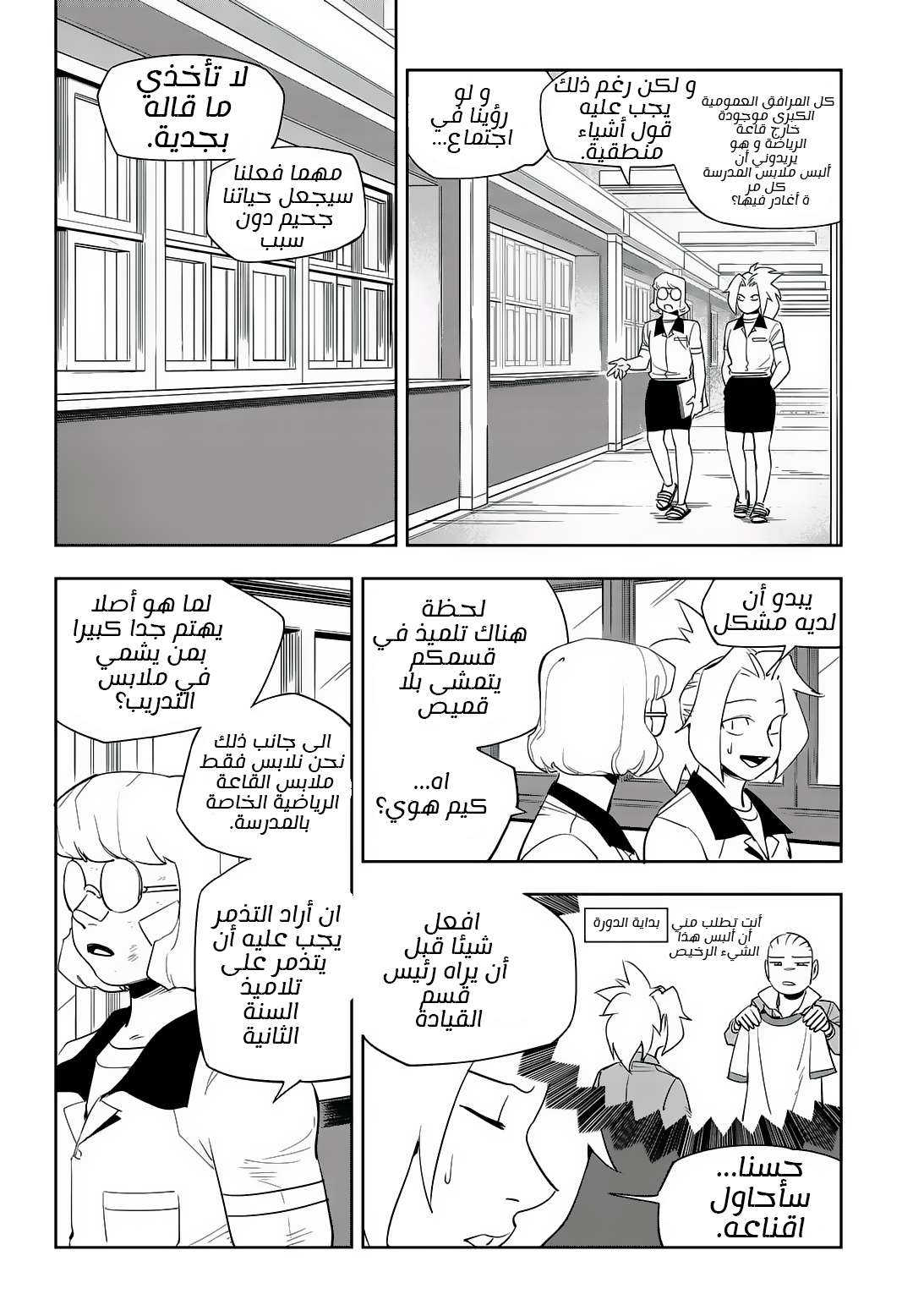 Read fight class 3 AR Manga Online