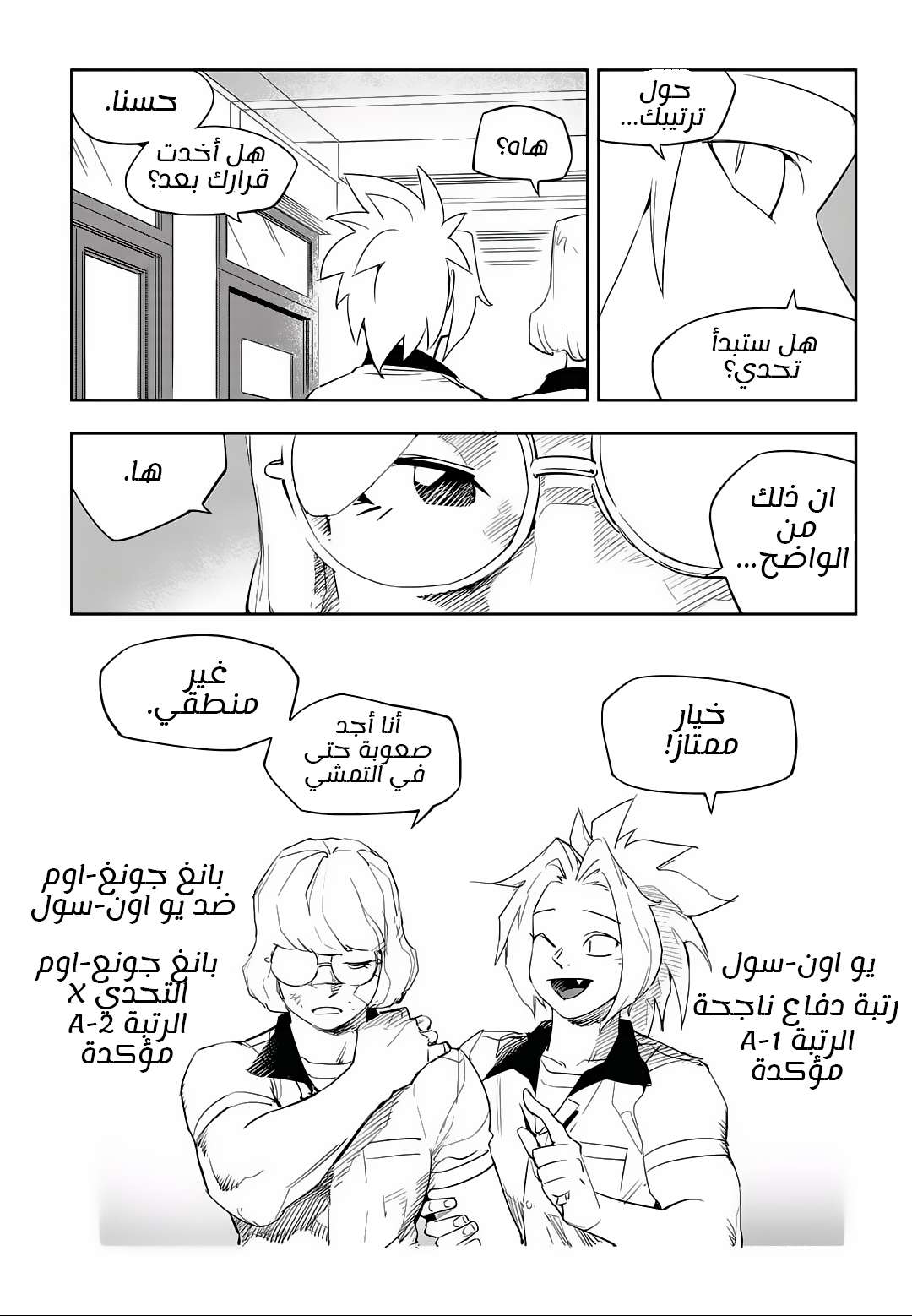 Read fight class 3 AR Manga Online
