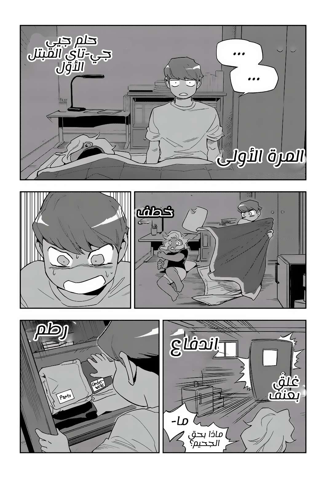 Read fight class 3 AR Manga Online