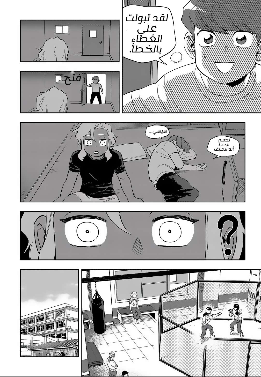 Read fight class 3 AR Manga Online