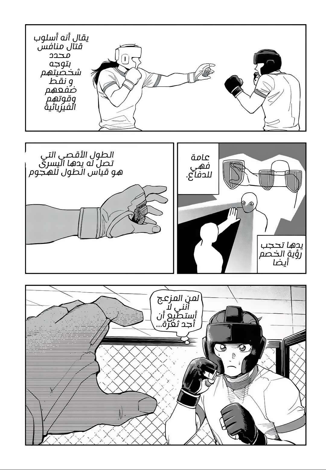 Read fight class 3 AR Manga Online