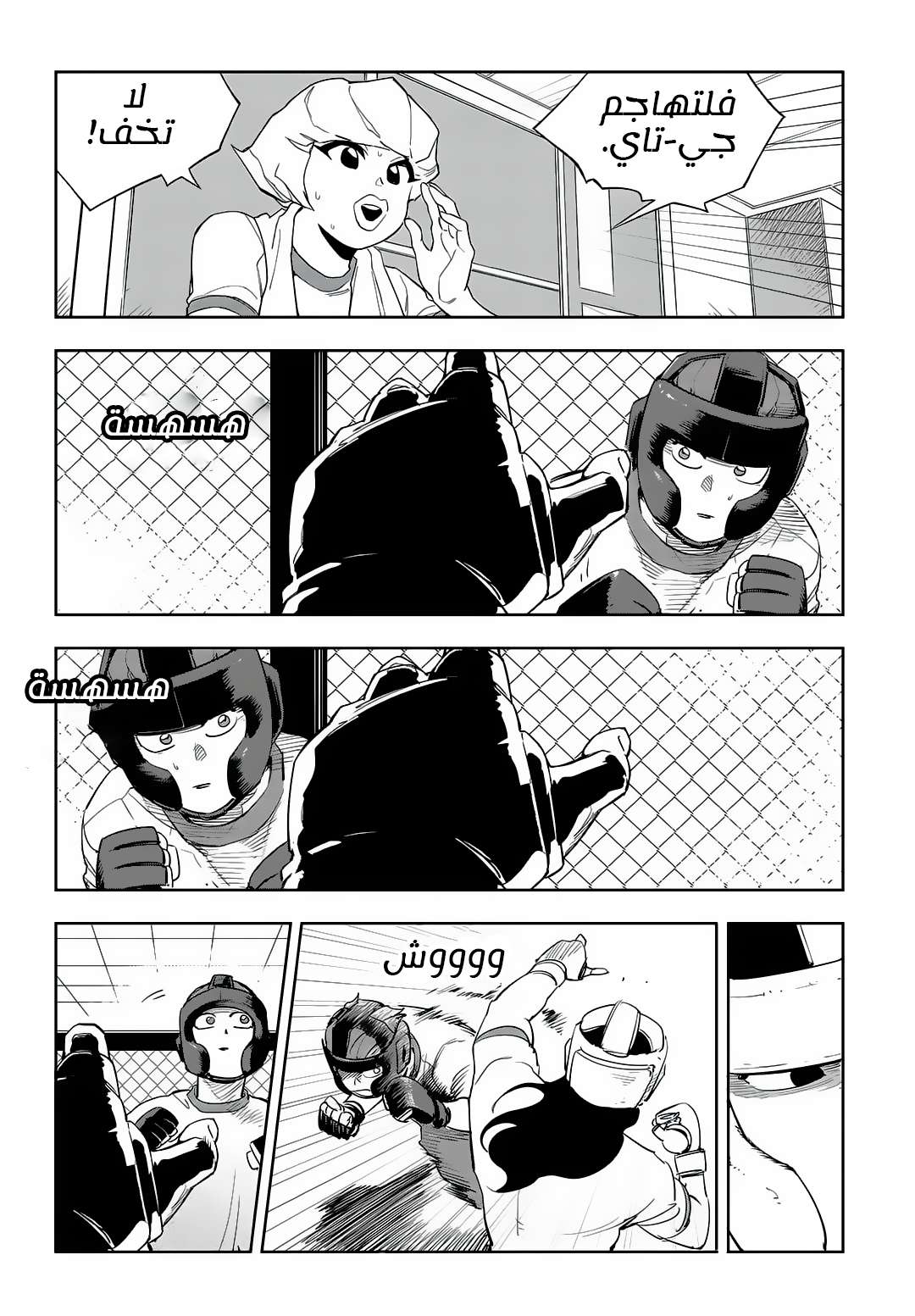 Read fight class 3 AR Manga Online