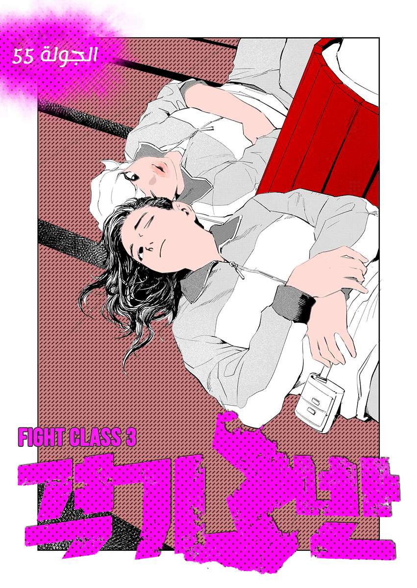 Read fight class 3 AR Manga Online