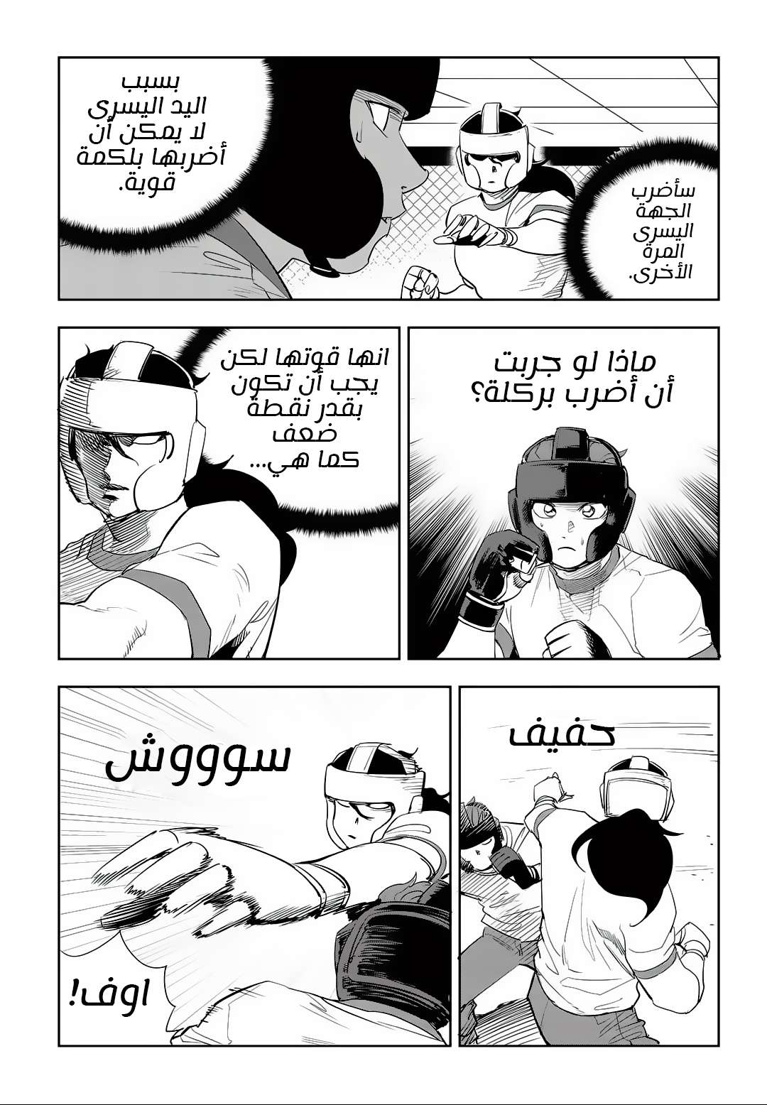 Read fight class 3 AR Manga Online