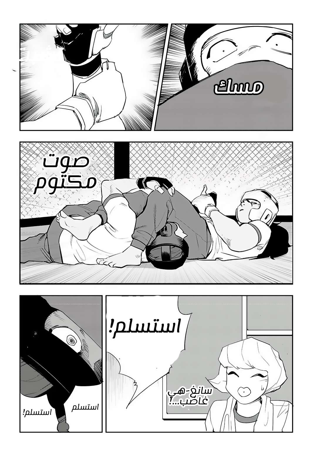Read fight class 3 AR Manga Online