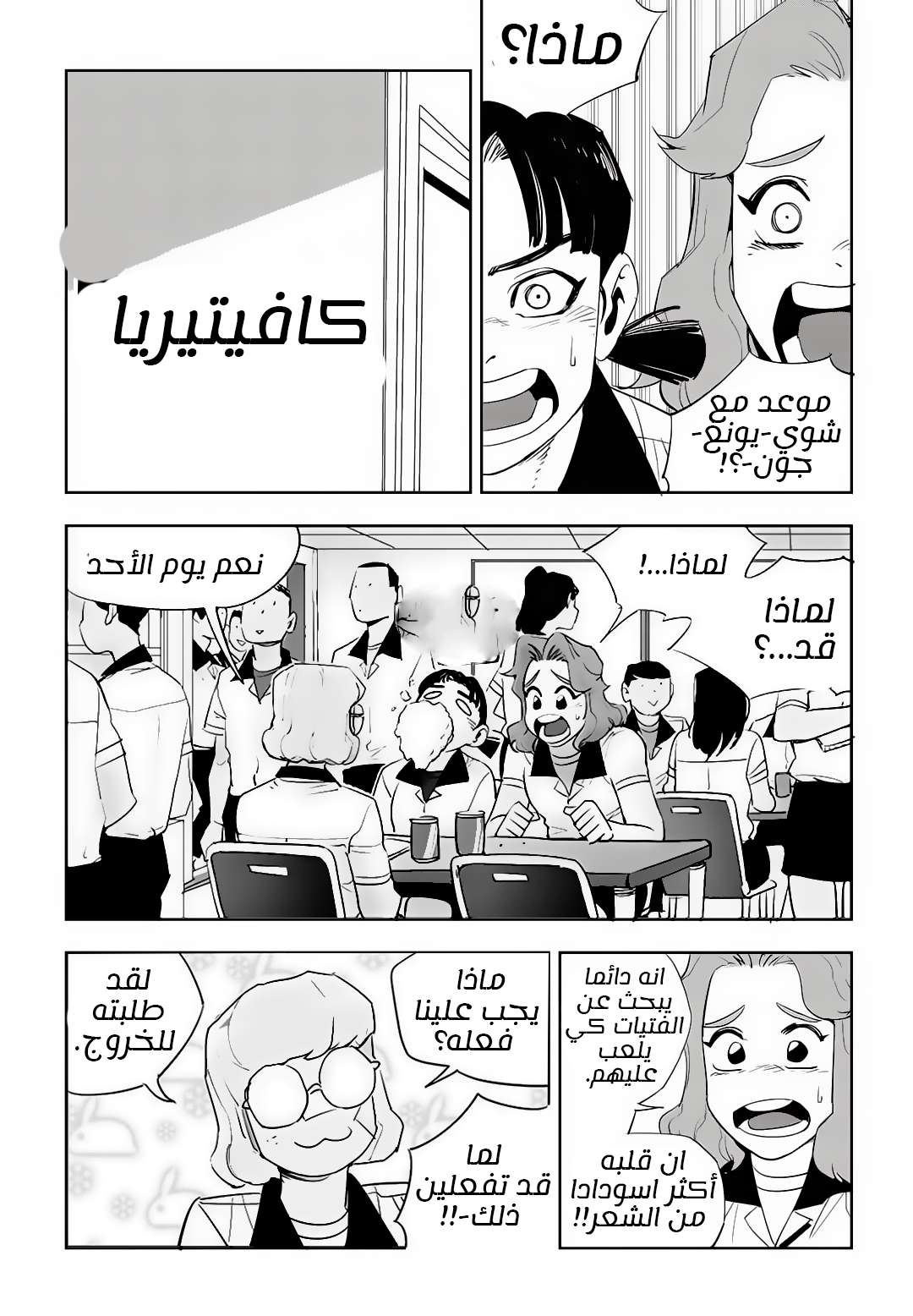 Read fight class 3 AR Manga Online