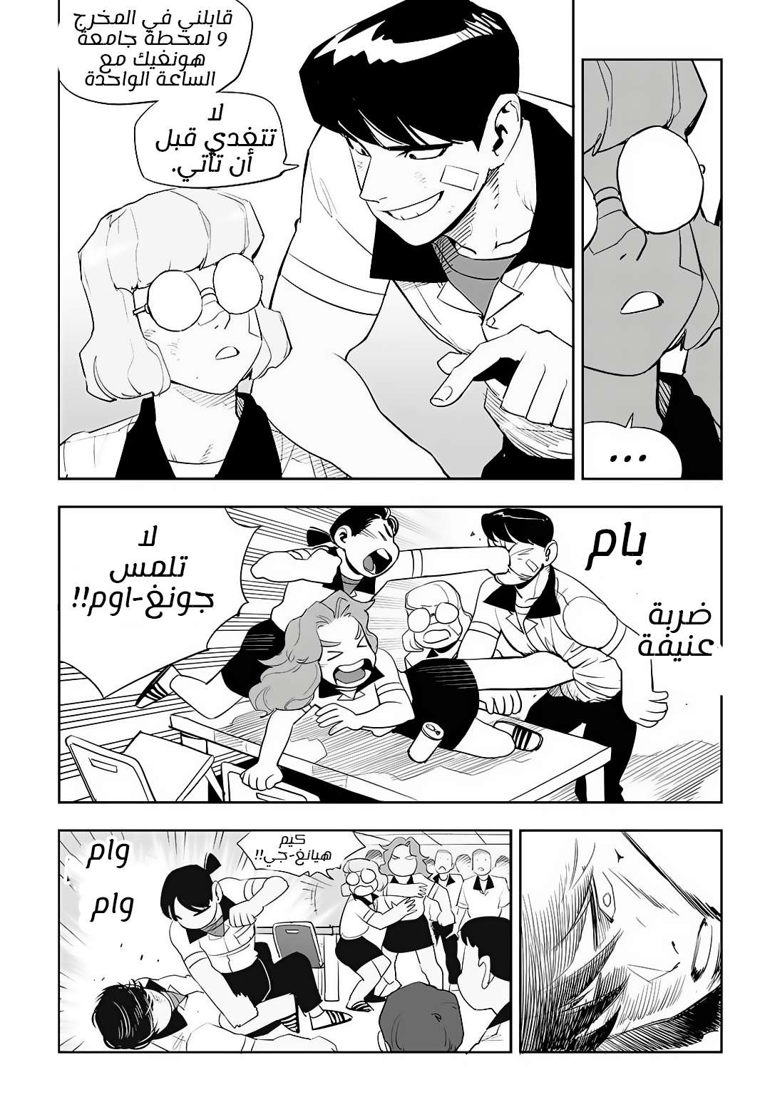 Read fight class 3 AR Manga Online