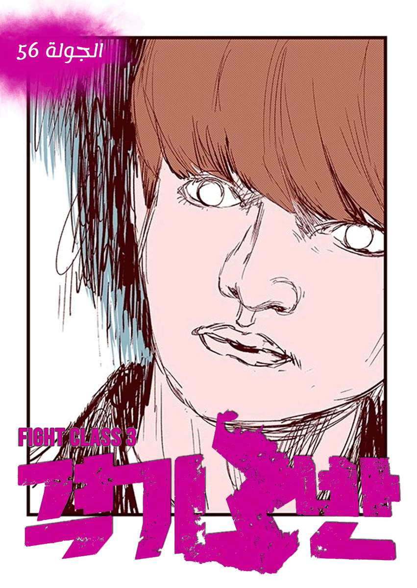 Read fight class 3 AR Manga Online
