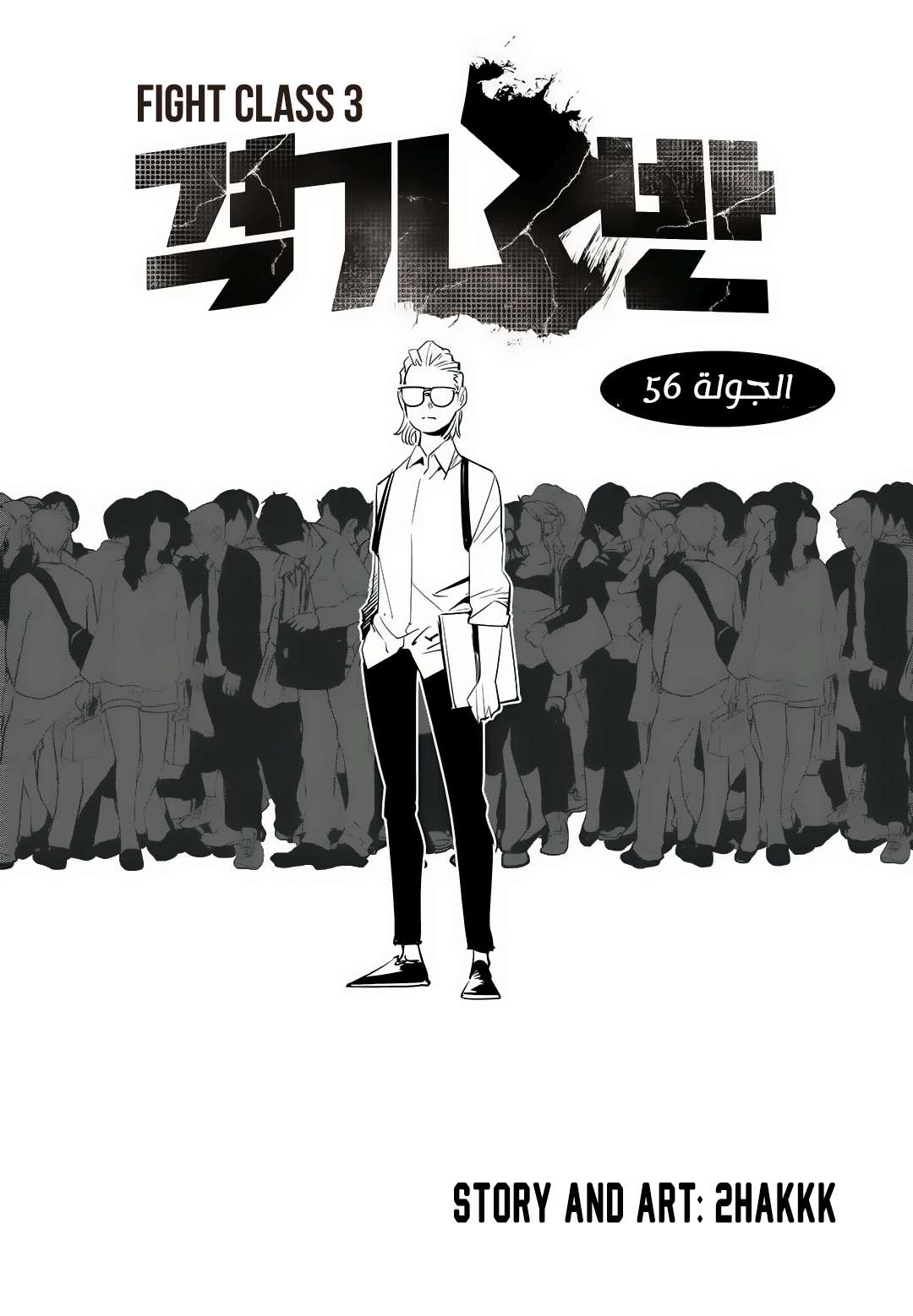 Read fight class 3 AR Manga Online