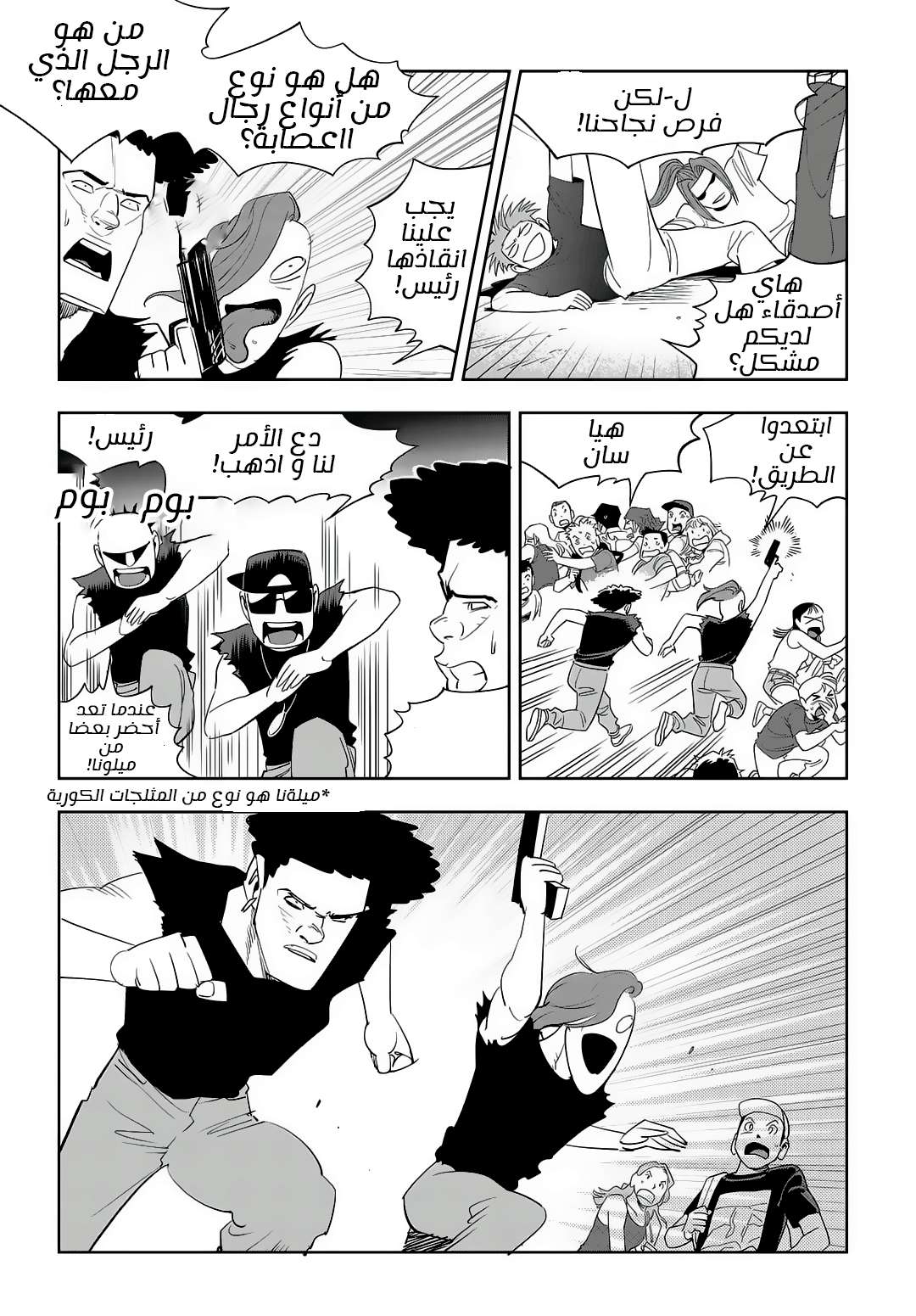 Read fight class 3 AR Manga Online