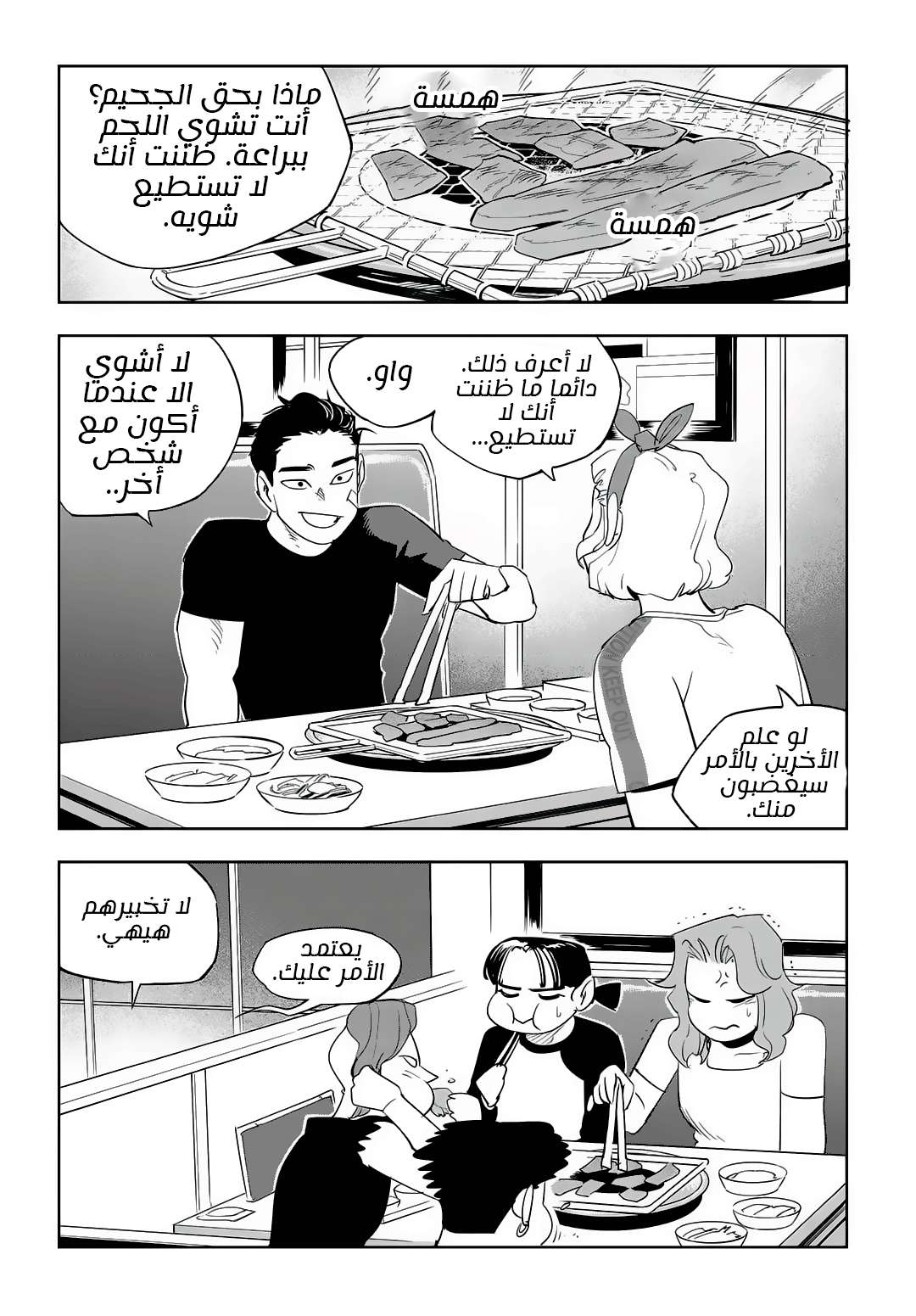 Read fight class 3 AR Manga Online