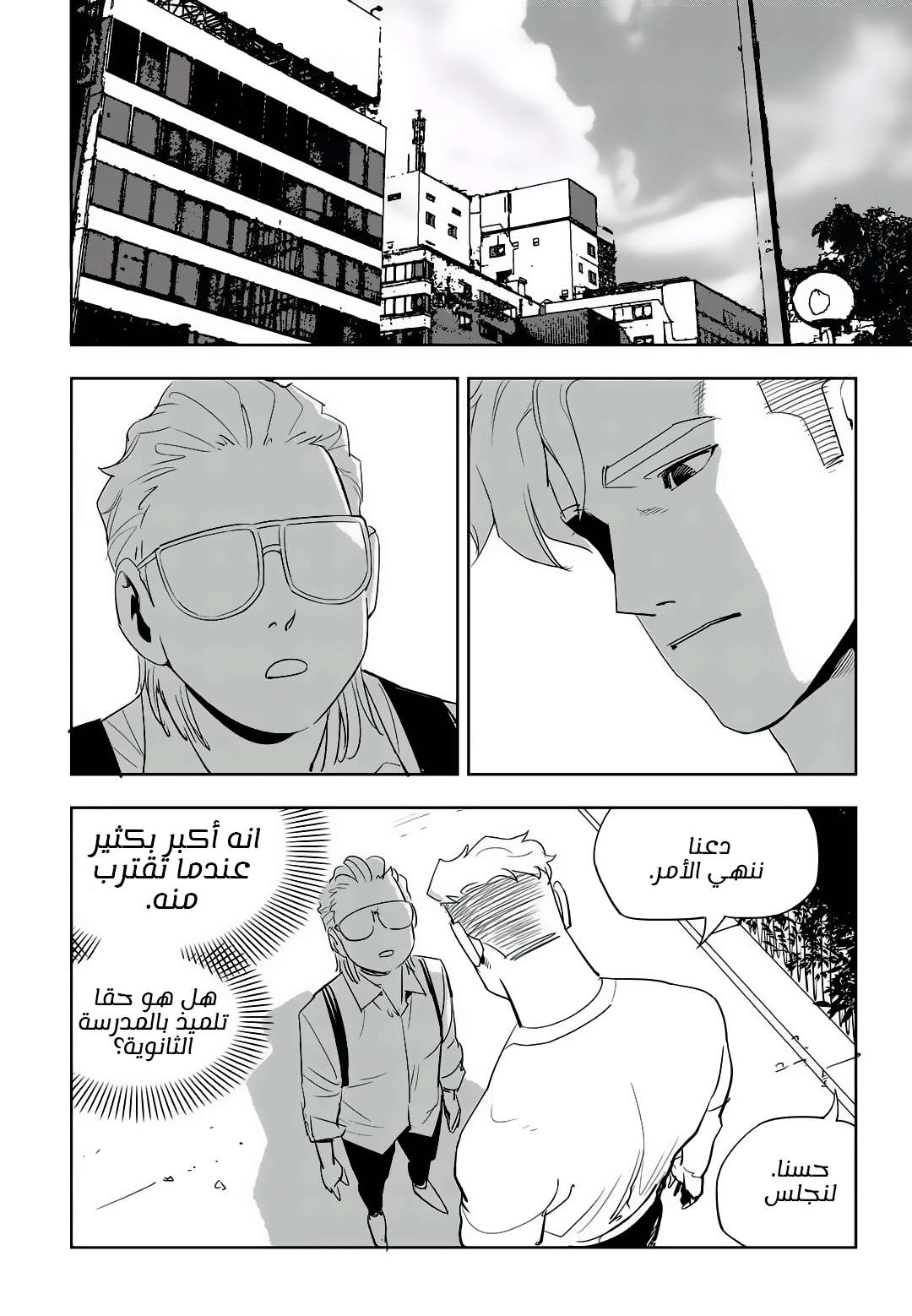 Read fight class 3 AR Manga Online