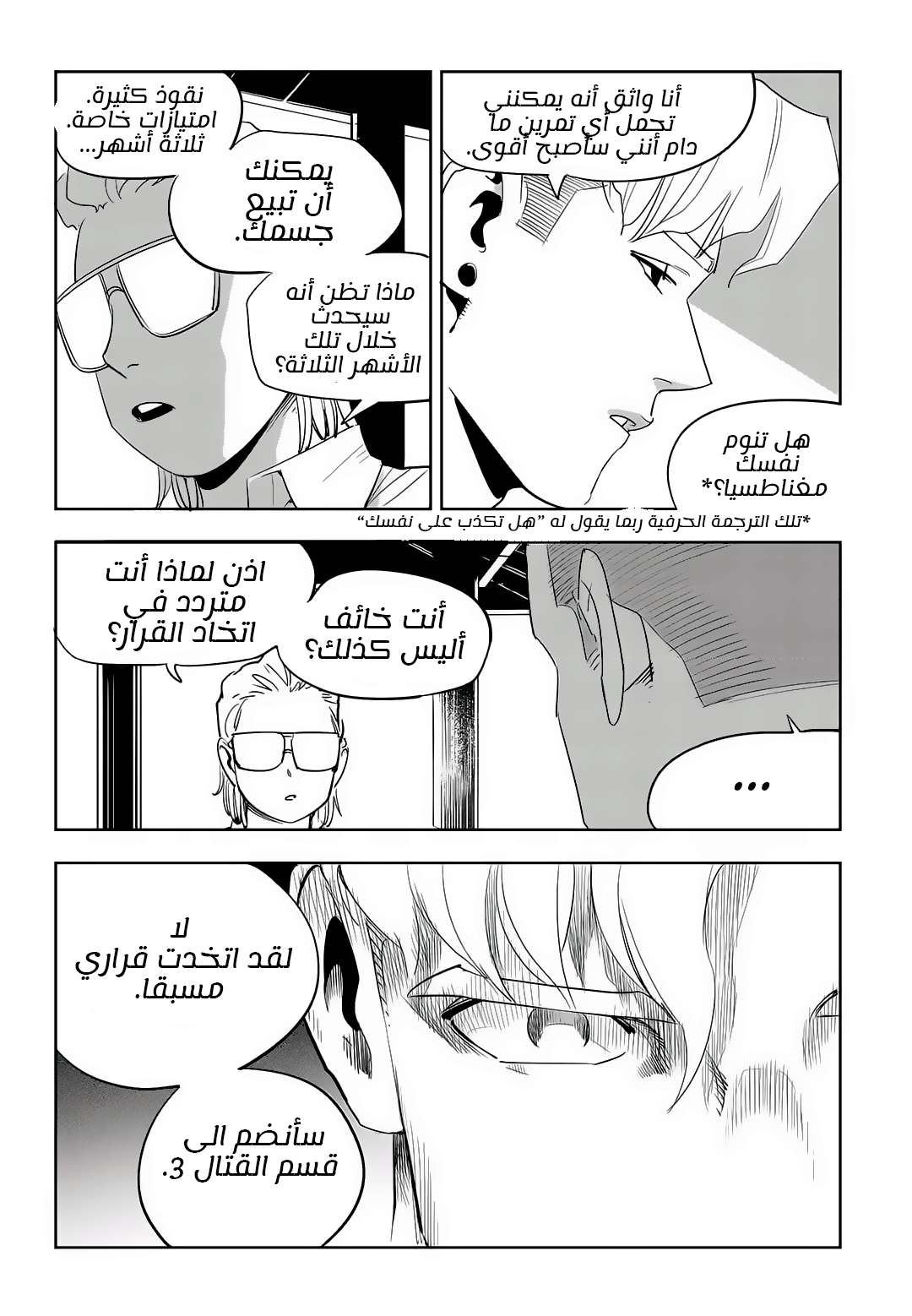 Read fight class 3 AR Manga Online