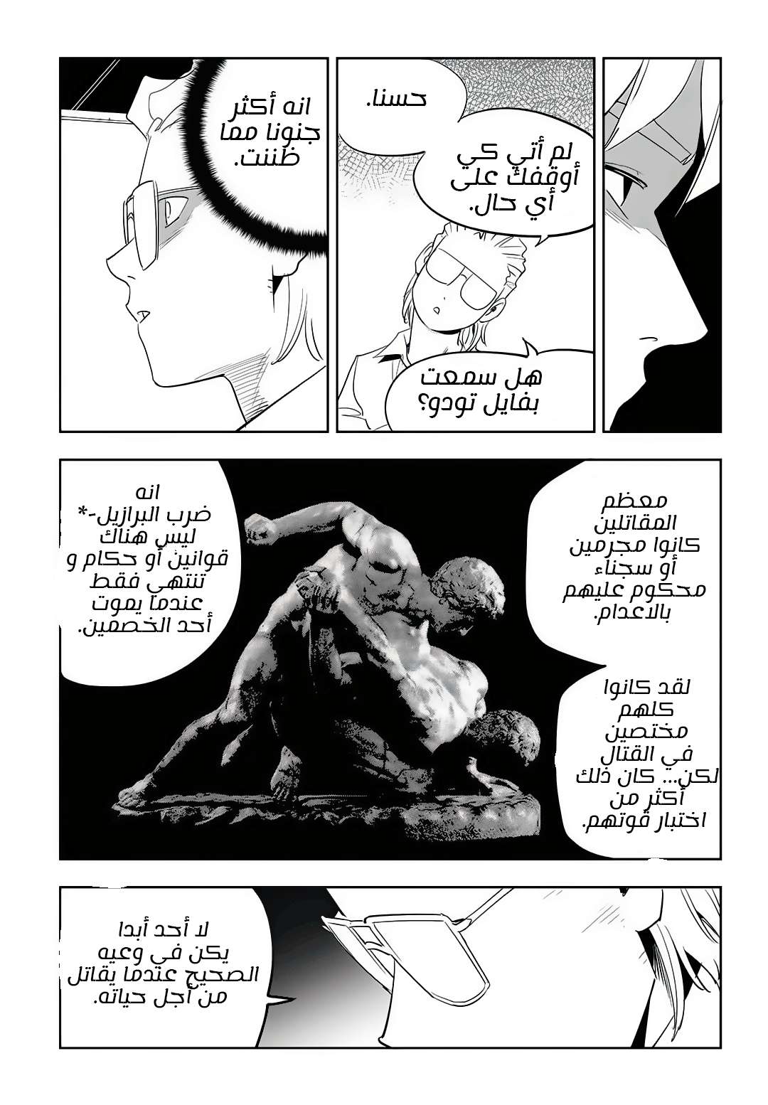 Read fight class 3 AR Manga Online