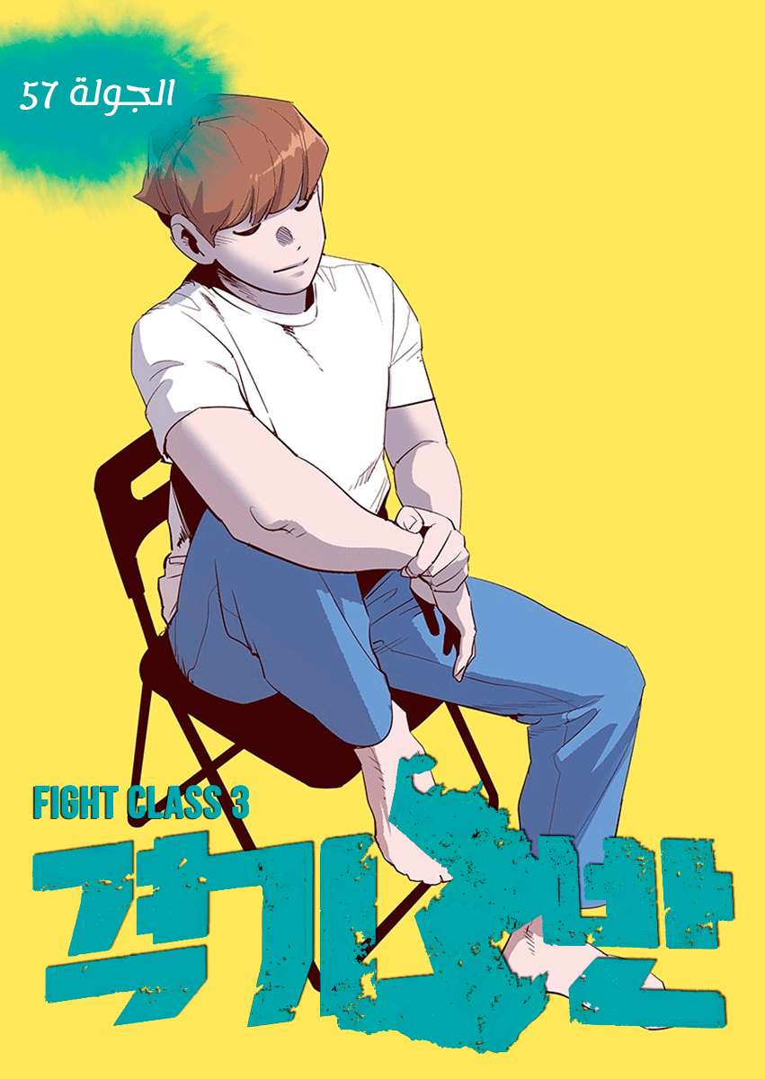 Read fight class 3 AR Manga Online