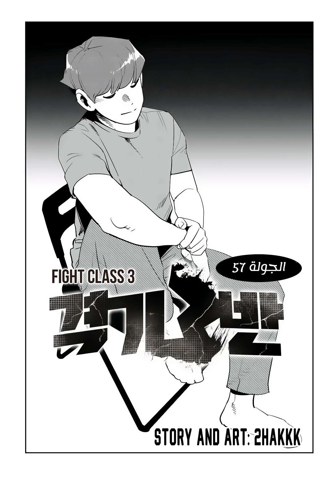Read fight class 3 AR Manga Online