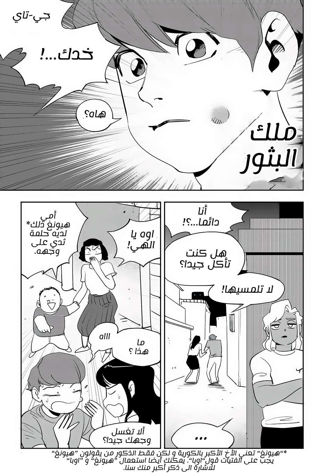 Read fight class 3 AR Manga Online
