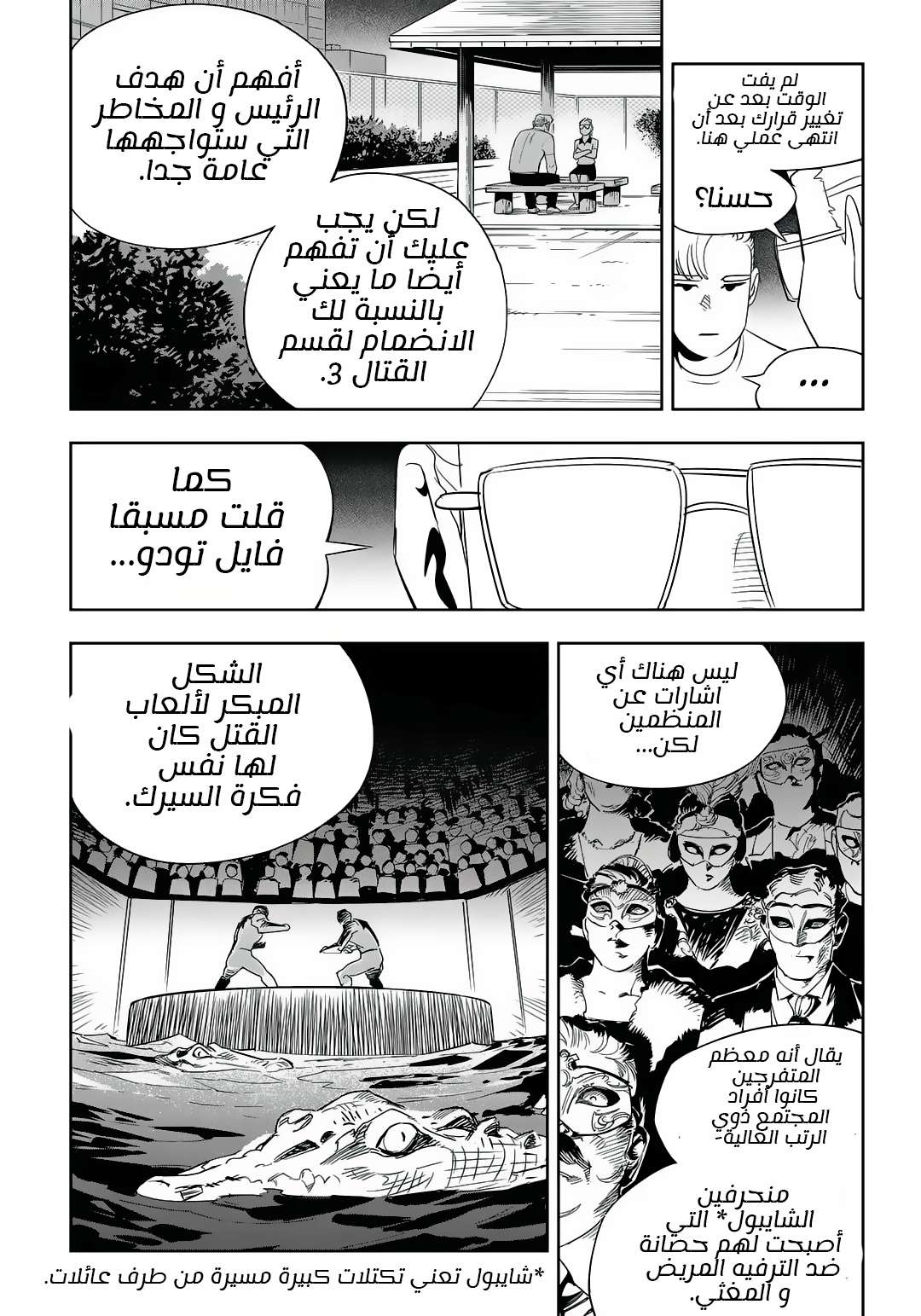 Read fight class 3 AR Manga Online
