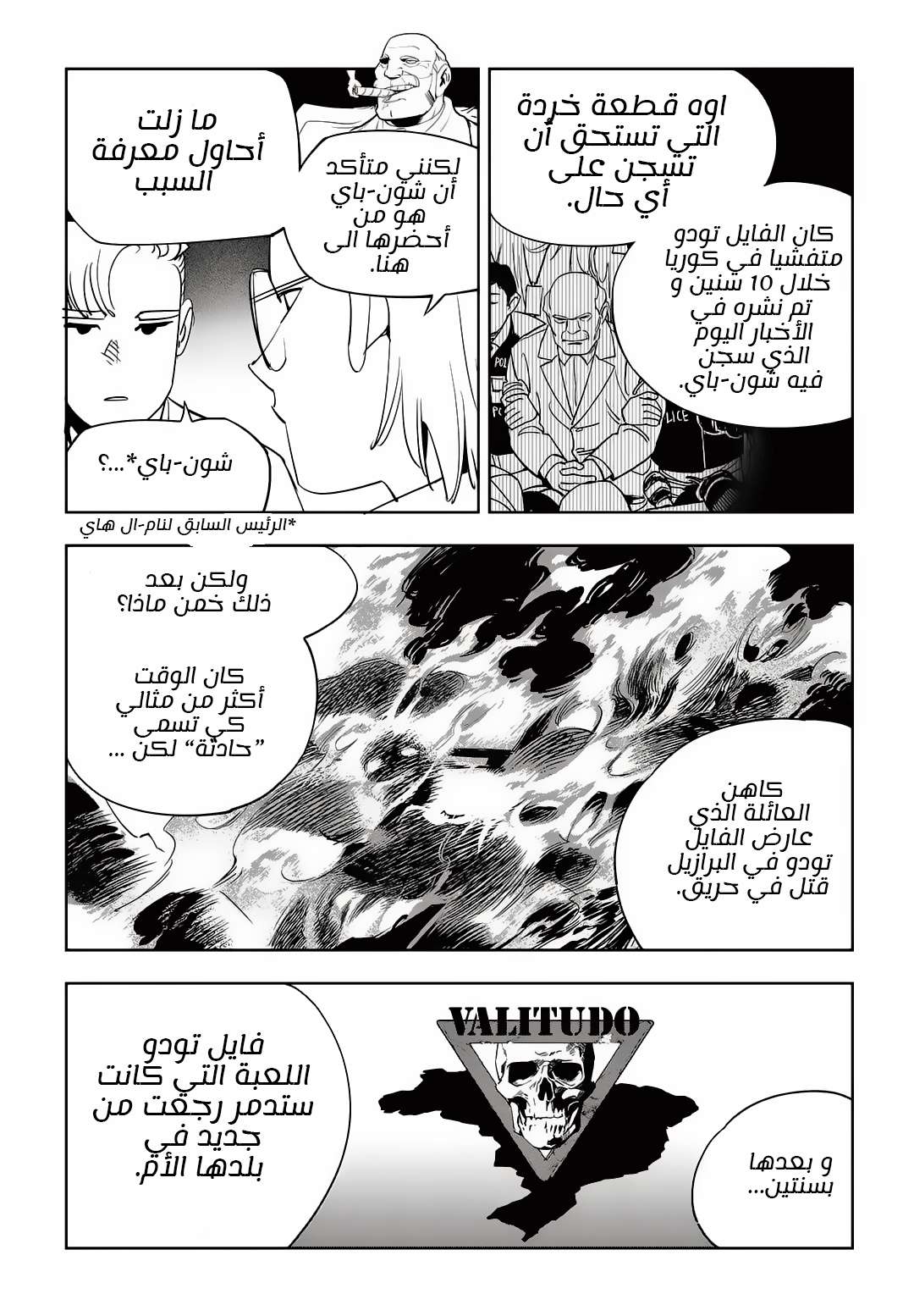 Read fight class 3 AR Manga Online