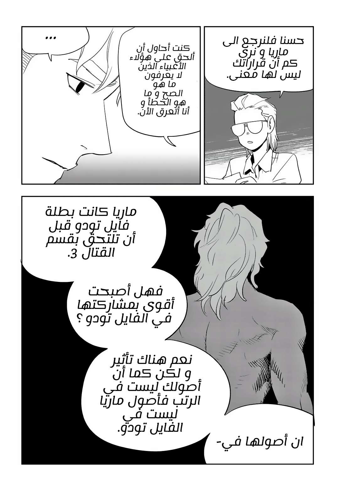 Read fight class 3 AR Manga Online