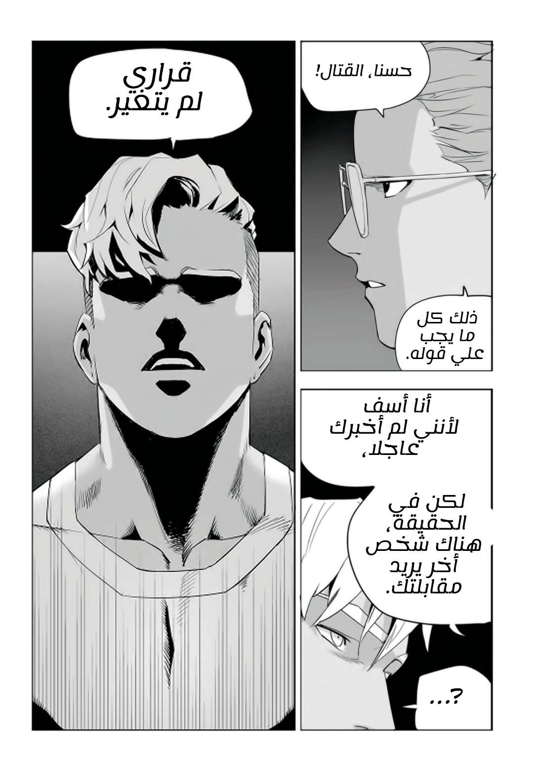 Read fight class 3 AR Manga Online