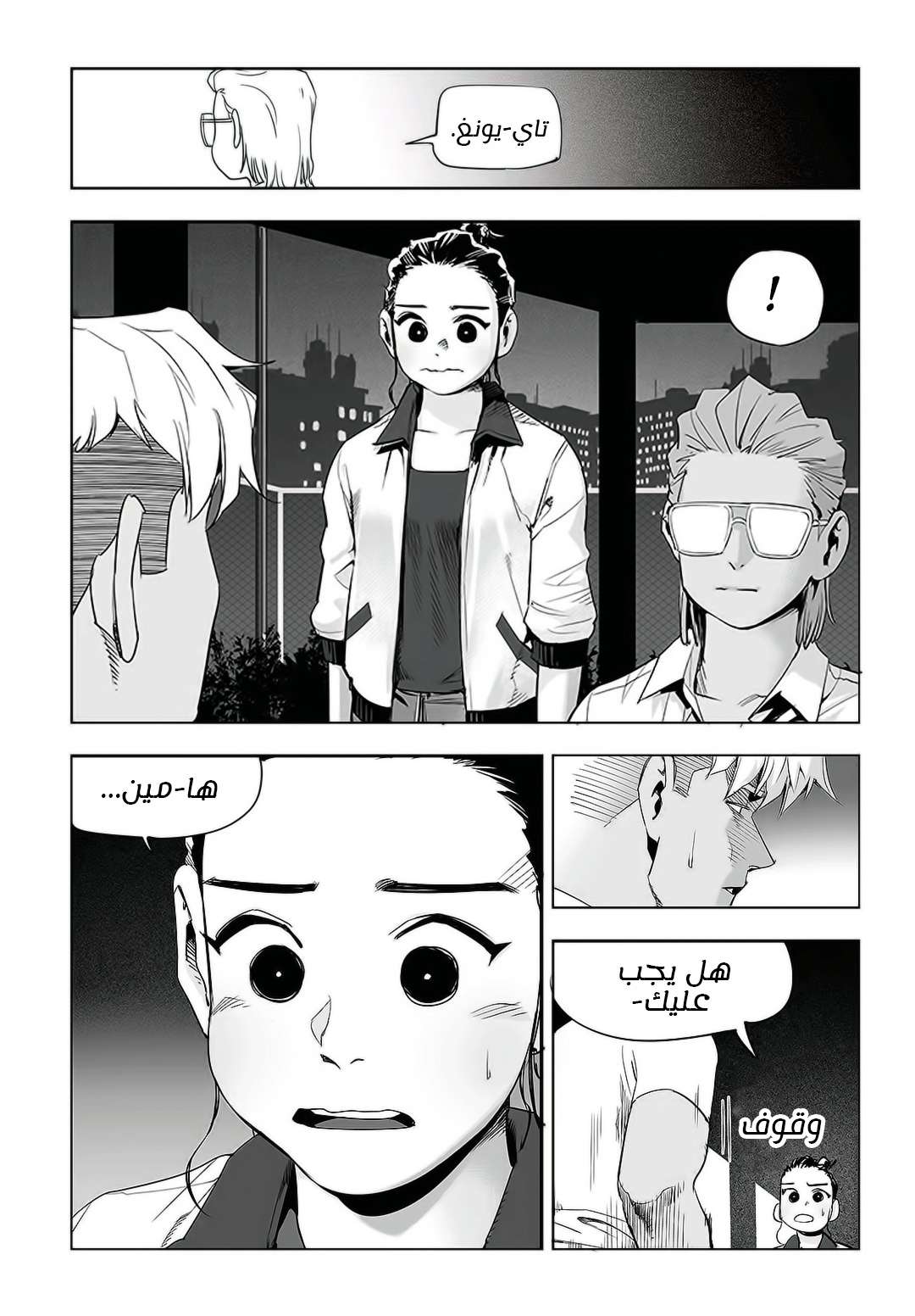 Read fight class 3 AR Manga Online
