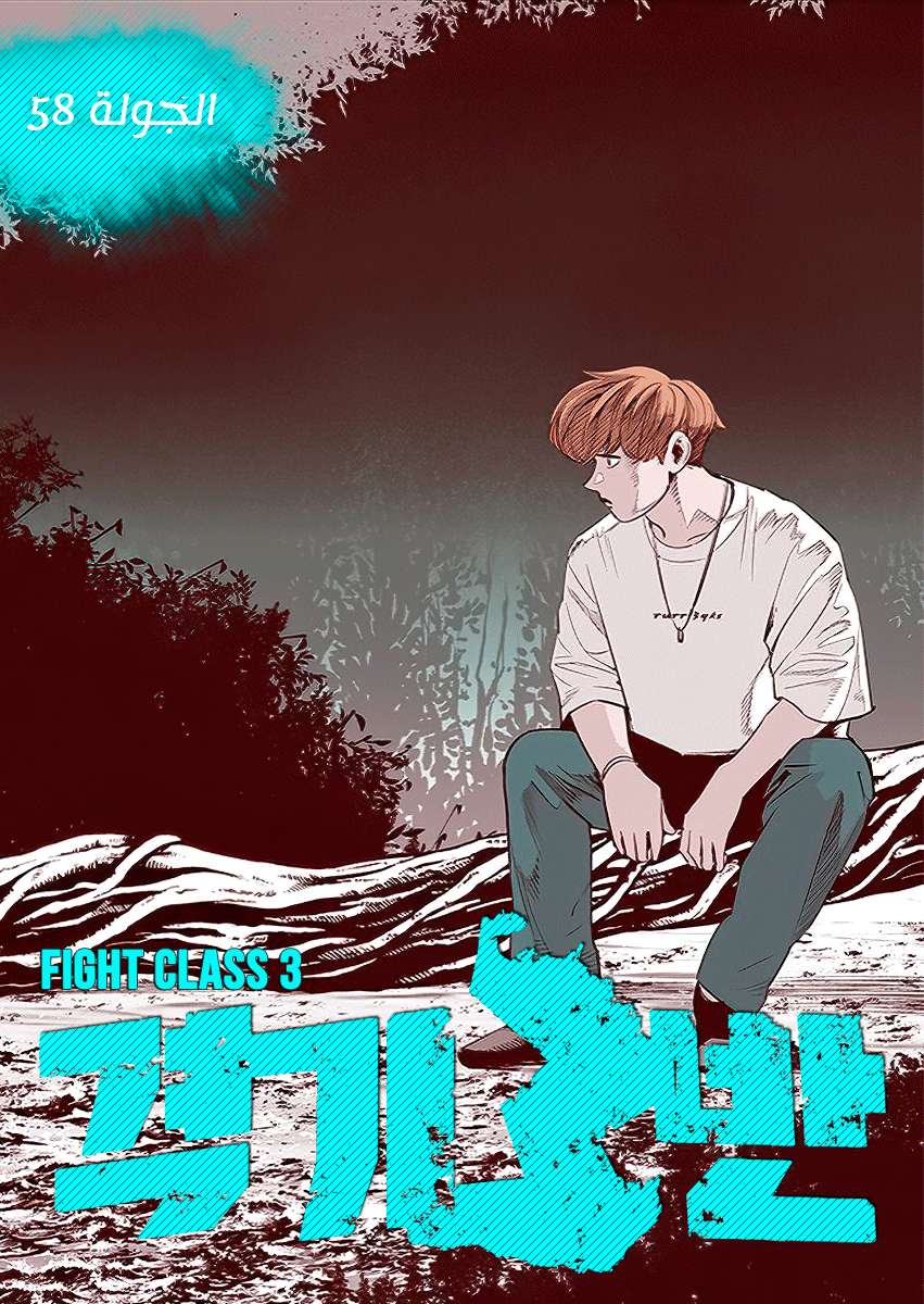 Read fight class 3 AR Manga Online