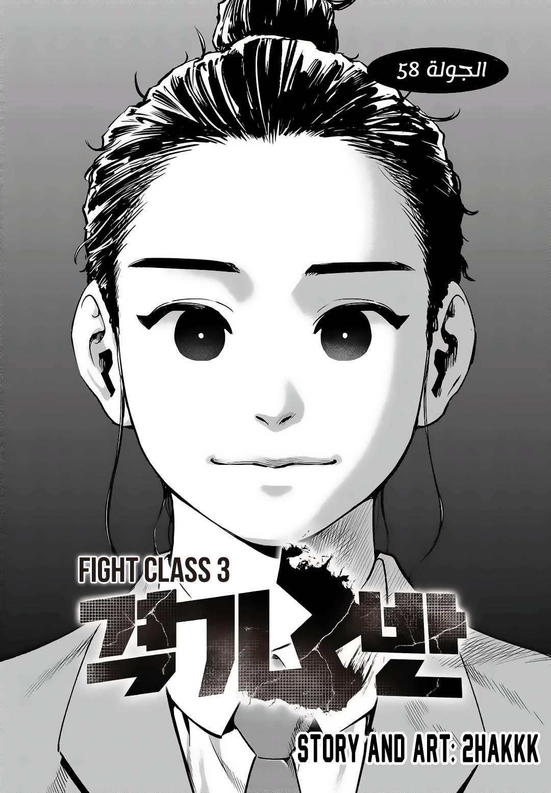 Read fight class 3 AR Manga Online
