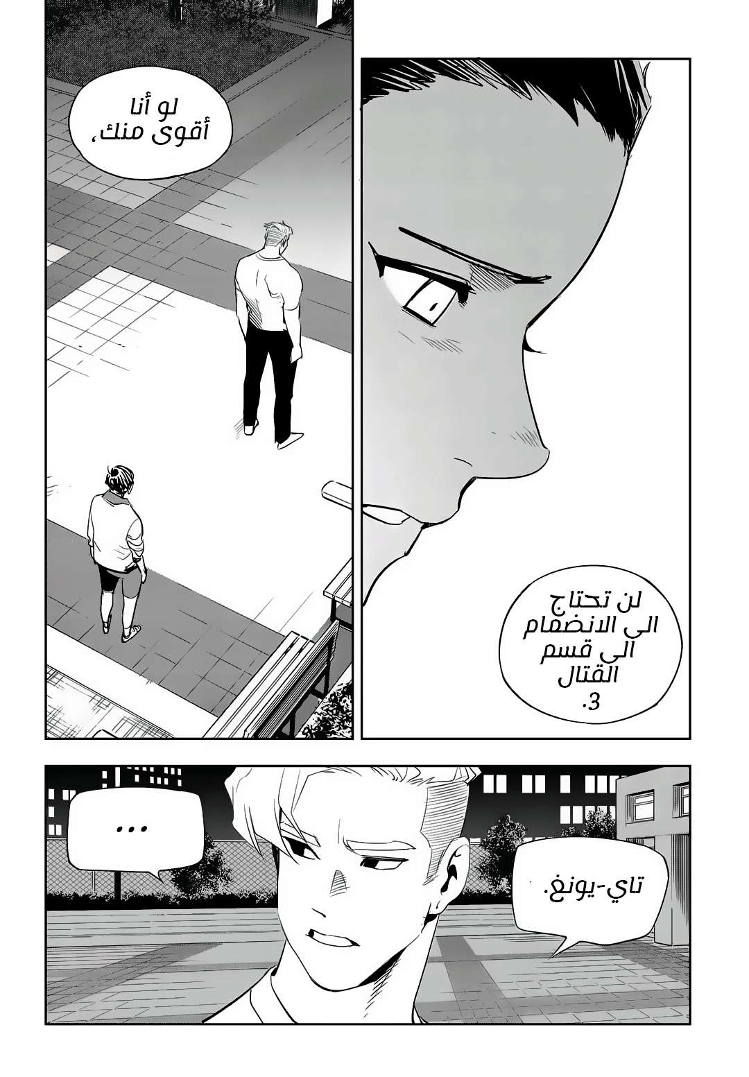 Read fight class 3 AR Manga Online