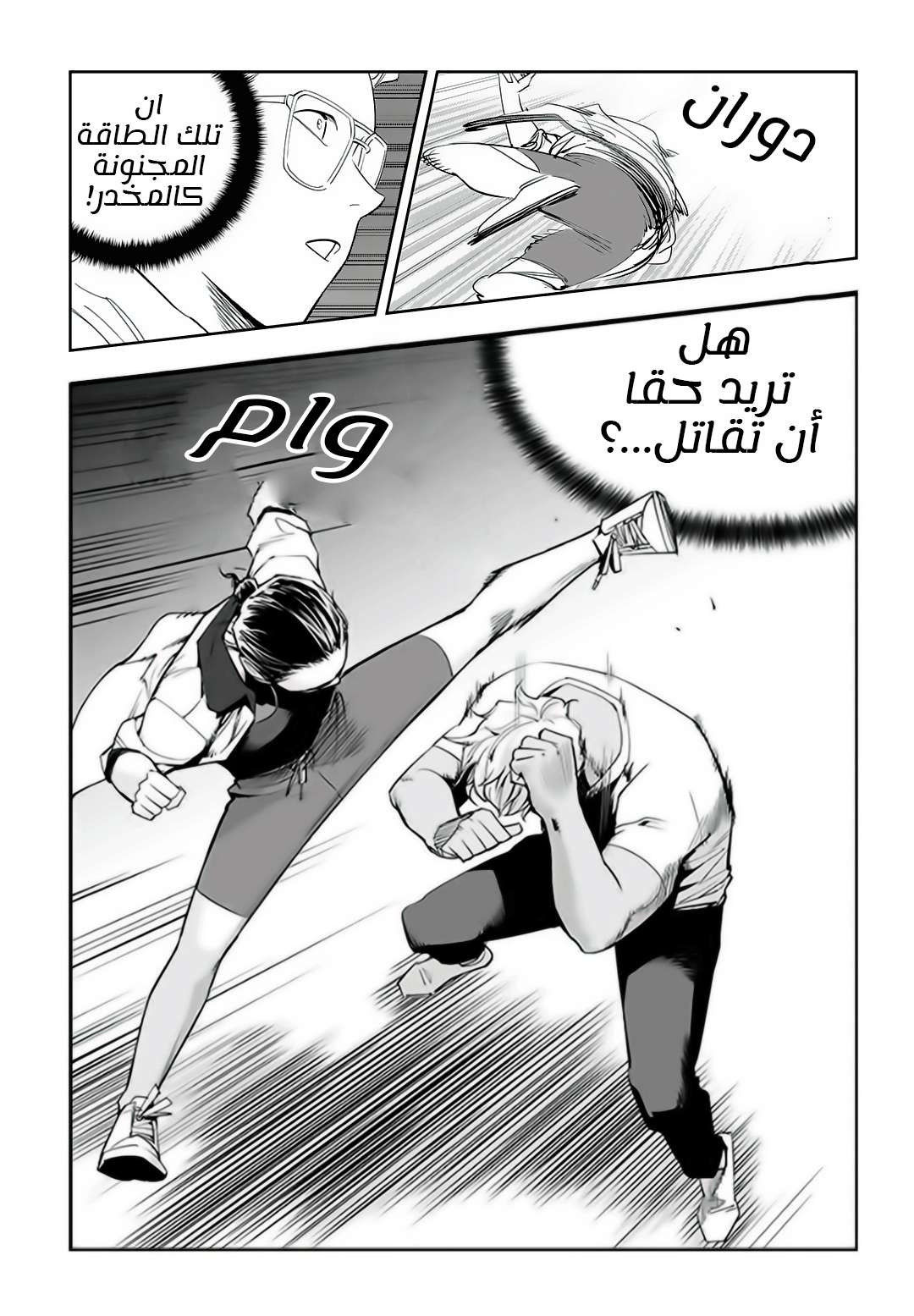 Read fight class 3 AR Manga Online