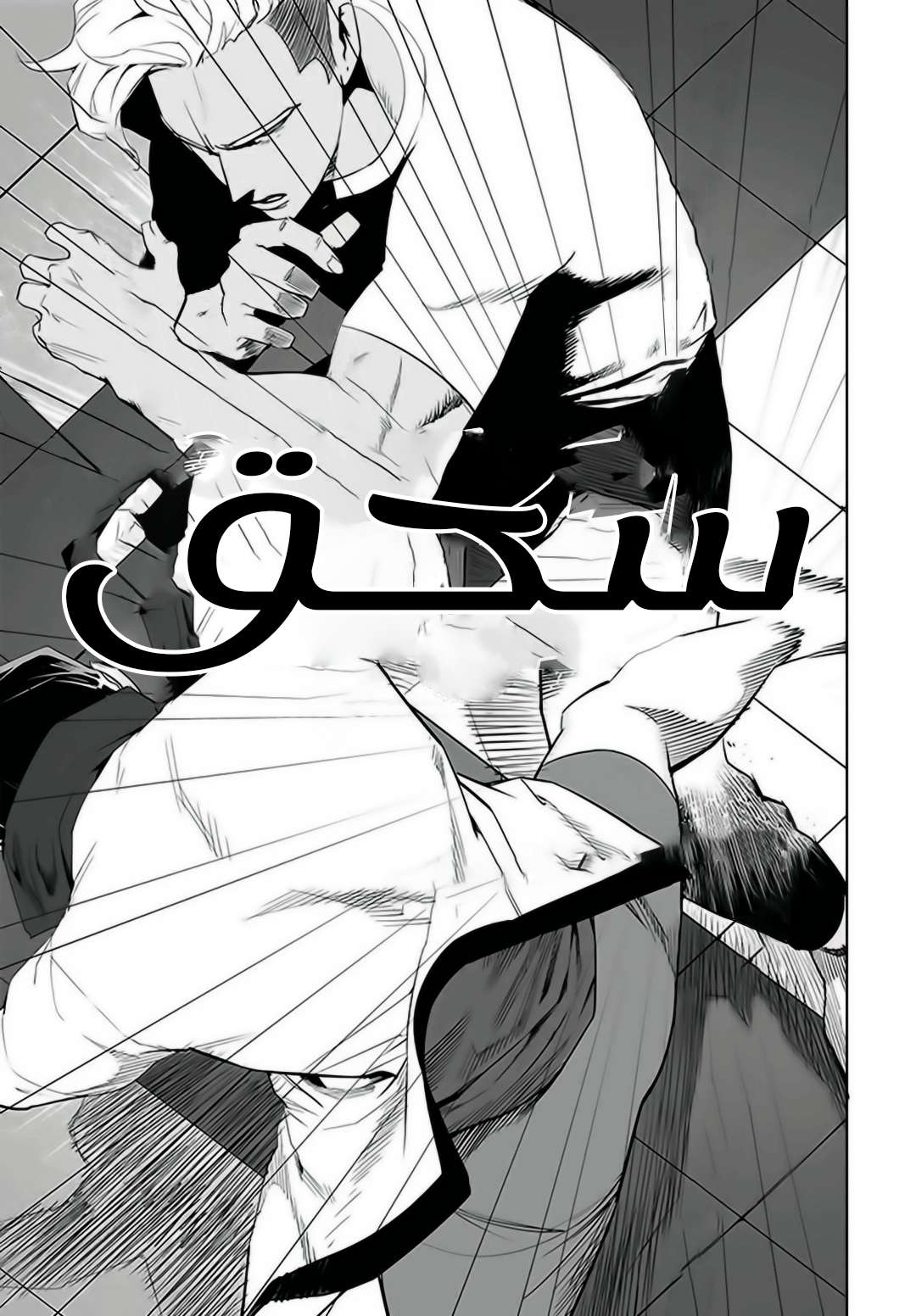 Read fight class 3 AR Manga Online