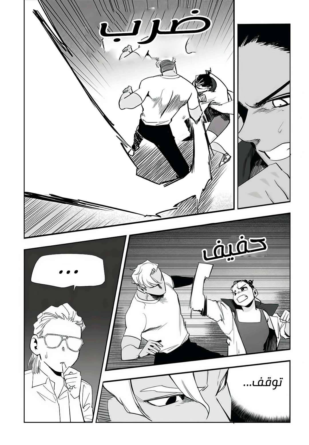 Read fight class 3 AR Manga Online