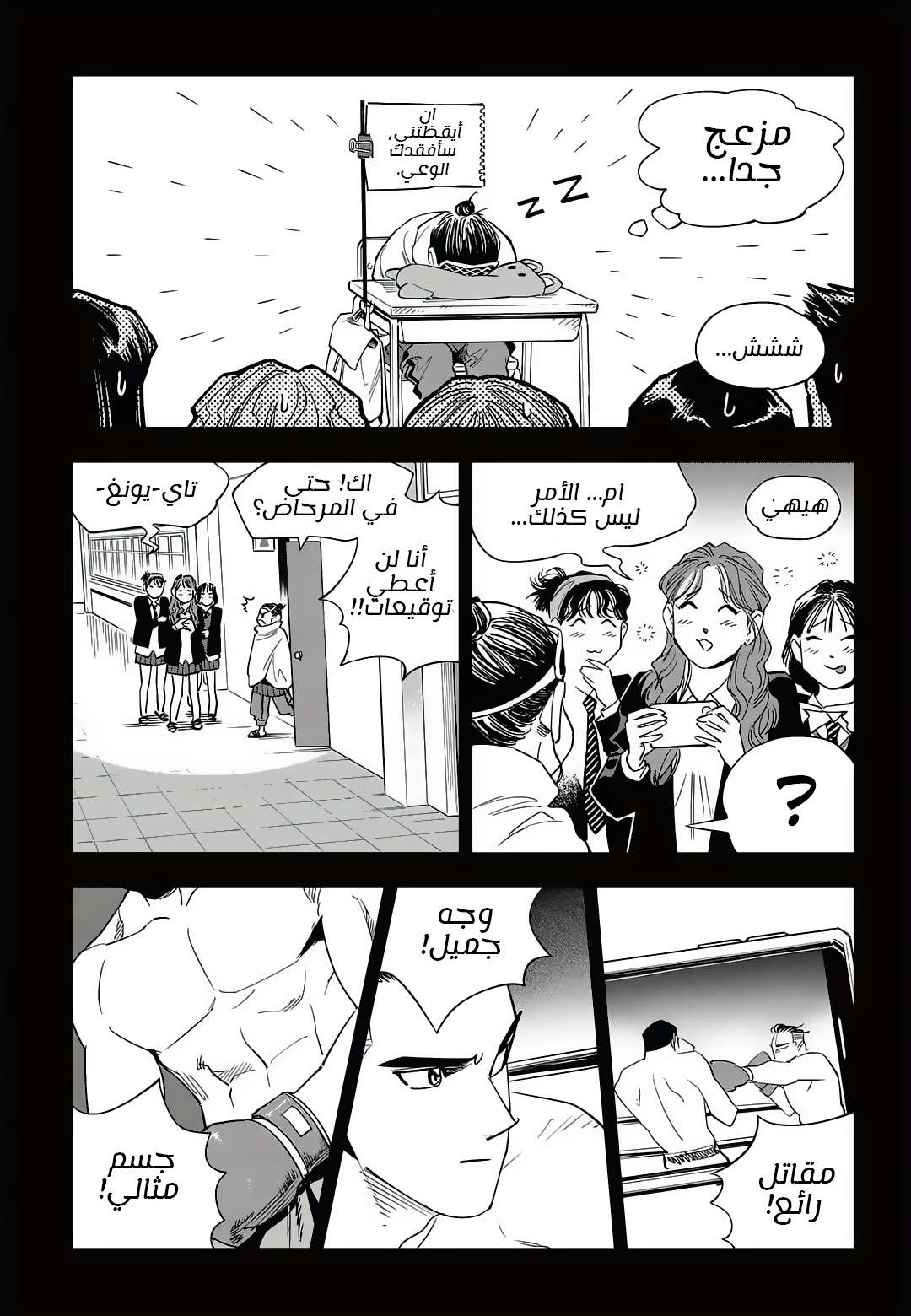 Read fight class 3 AR Manga Online