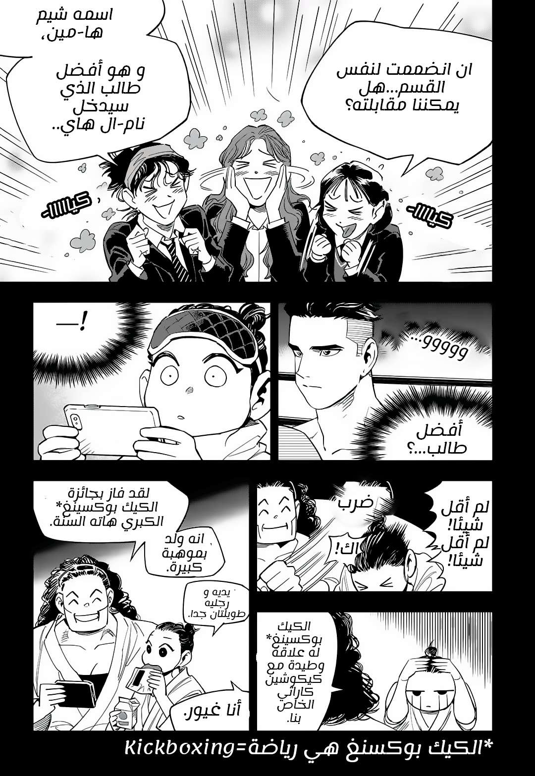 Read fight class 3 AR Manga Online
