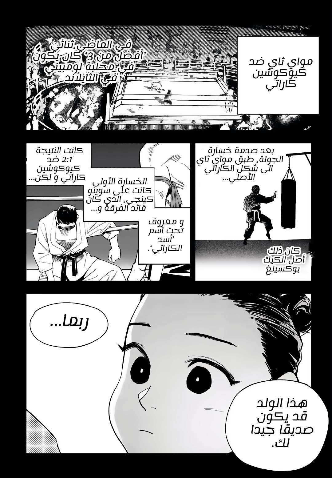 Read fight class 3 AR Manga Online