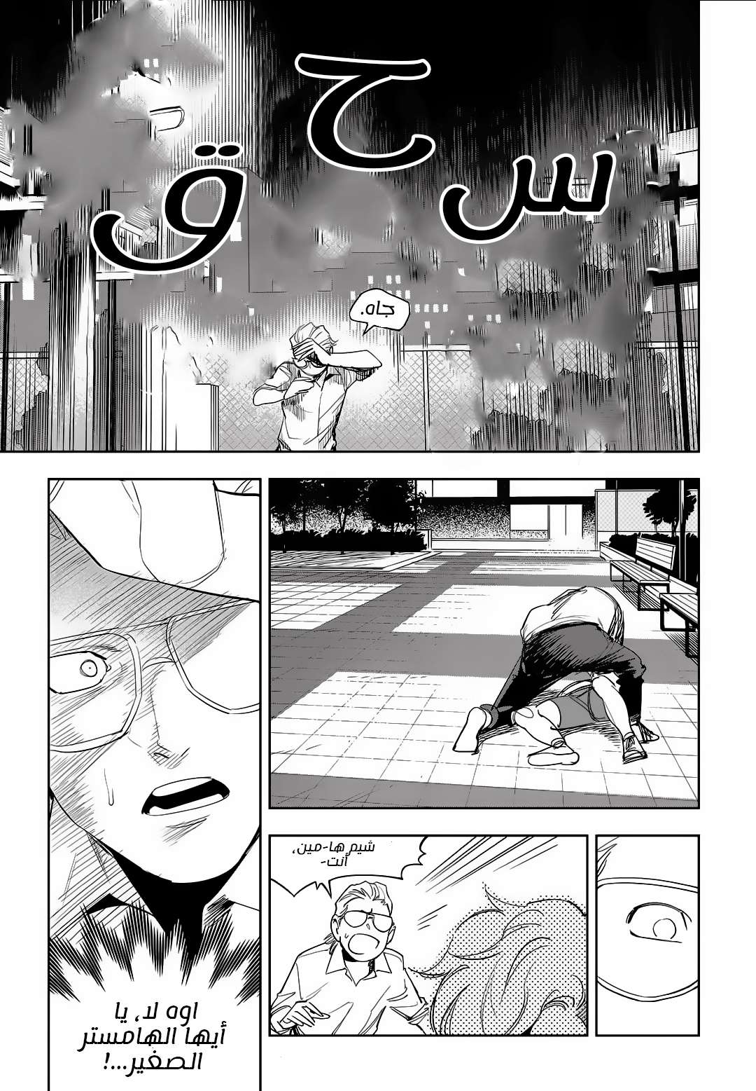 Read fight class 3 AR Manga Online