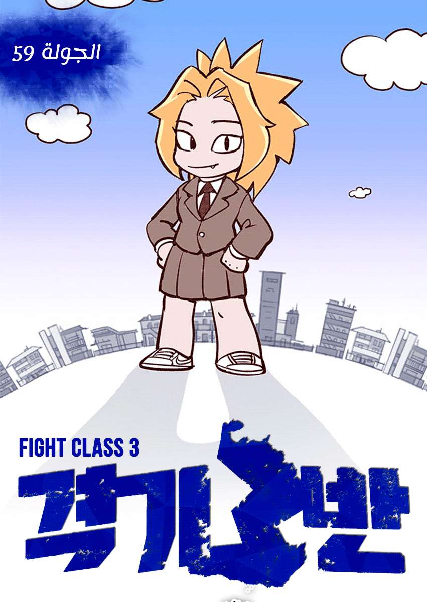 Read fight class 3 AR Manga Online