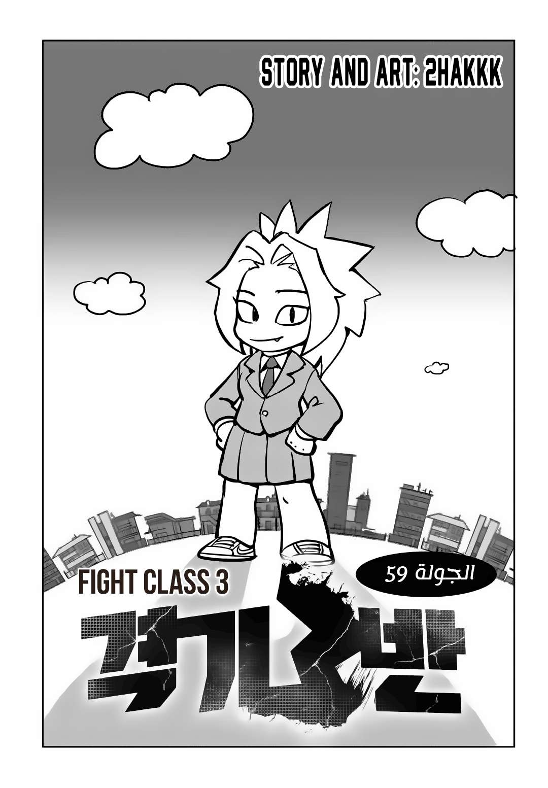 Read fight class 3 AR Manga Online