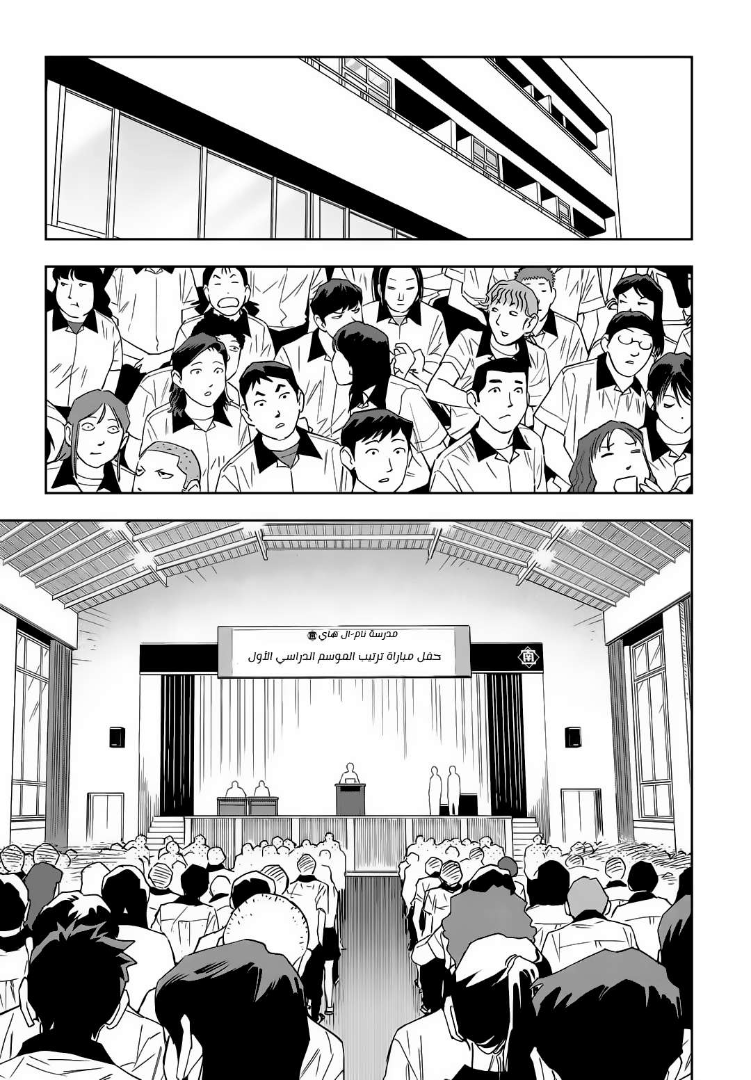 Read fight class 3 AR Manga Online