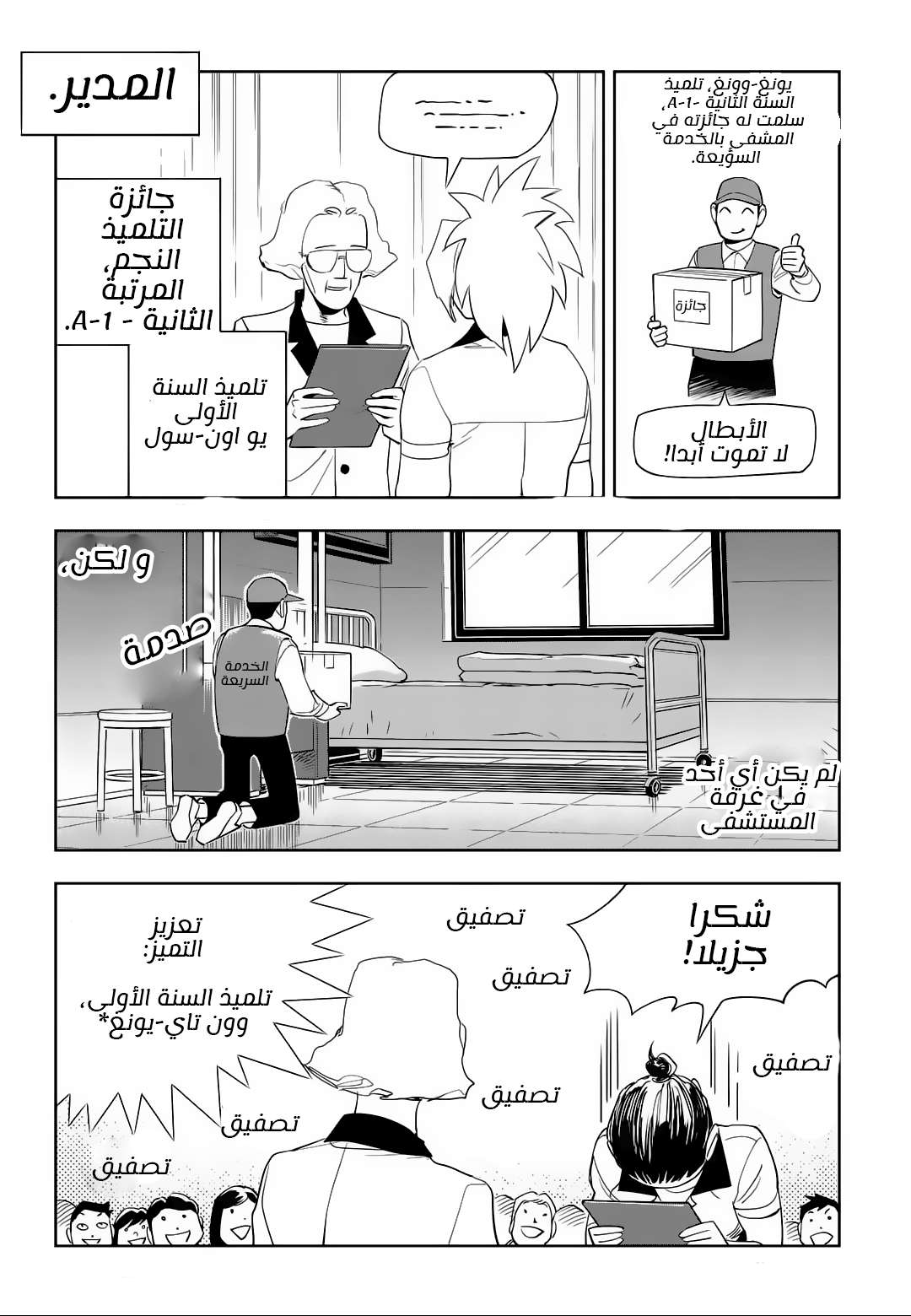 Read fight class 3 AR Manga Online