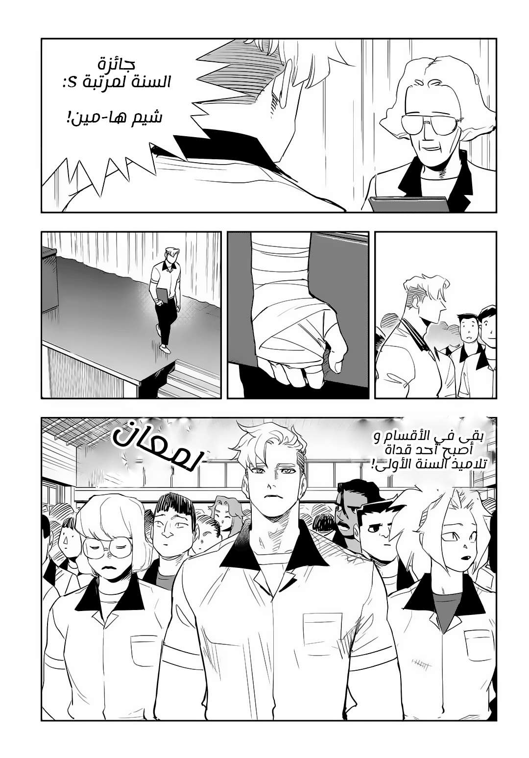 Read fight class 3 AR Manga Online