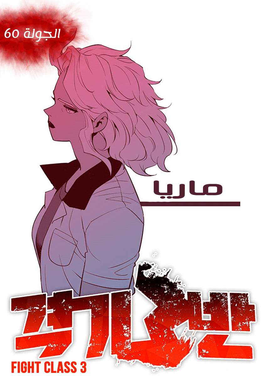 Read fight class 3 AR Manga Online