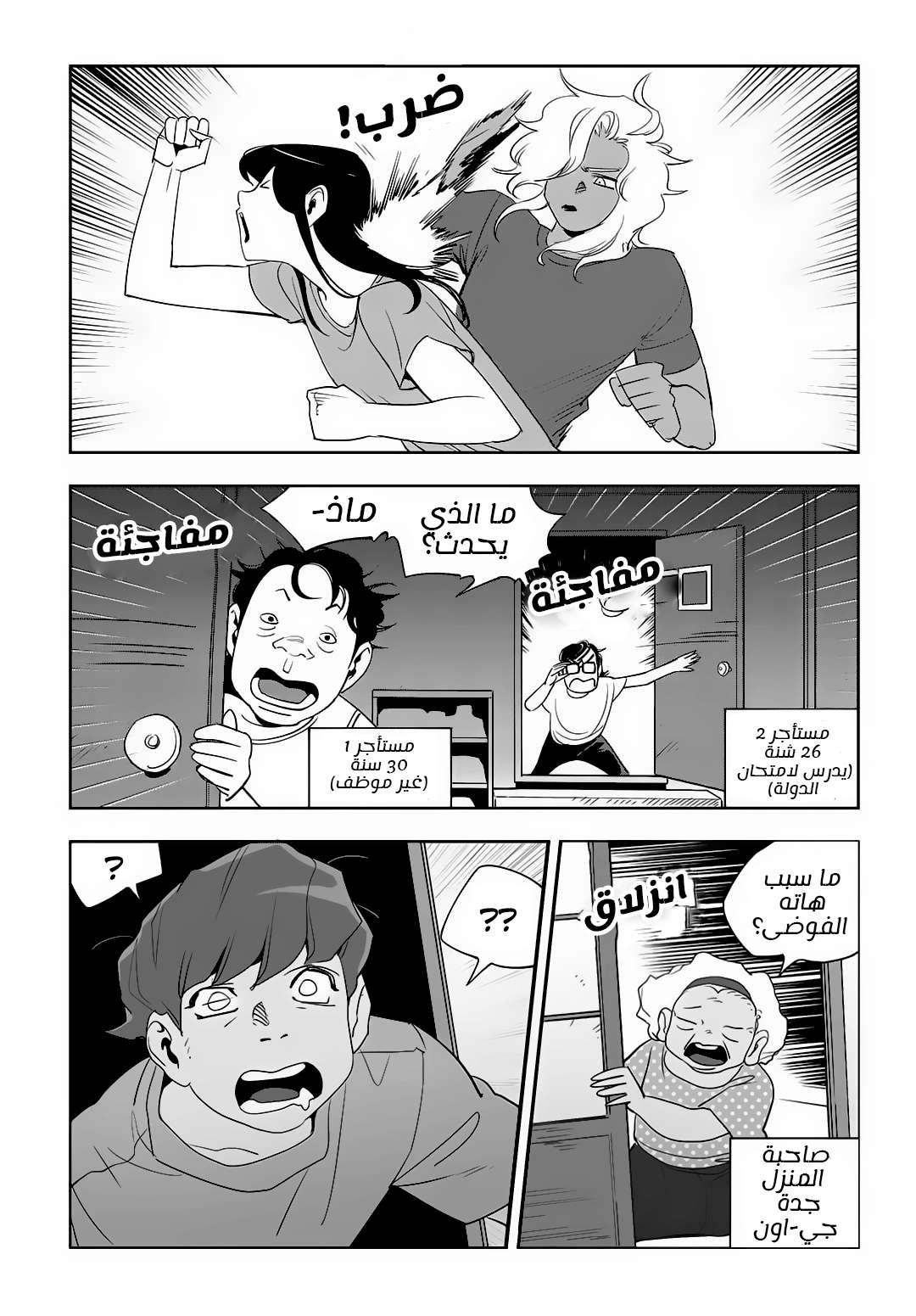 Read fight class 3 AR Manga Online